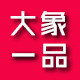 大象一品旗舰店