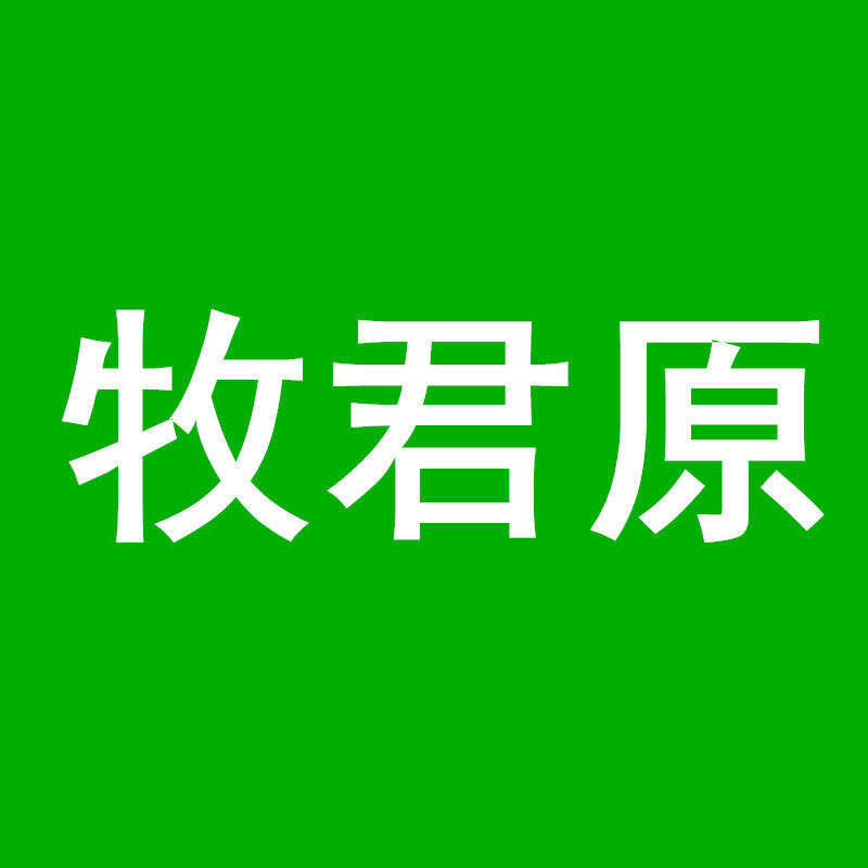 牧君原旗舰店