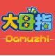 大母指玩具专营店
