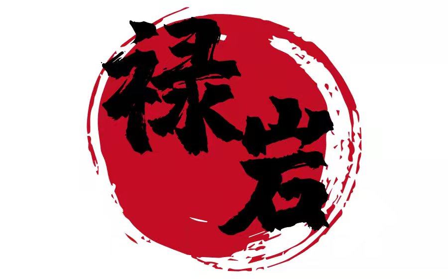 禄岩旗舰店