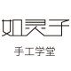 如灵子香堂