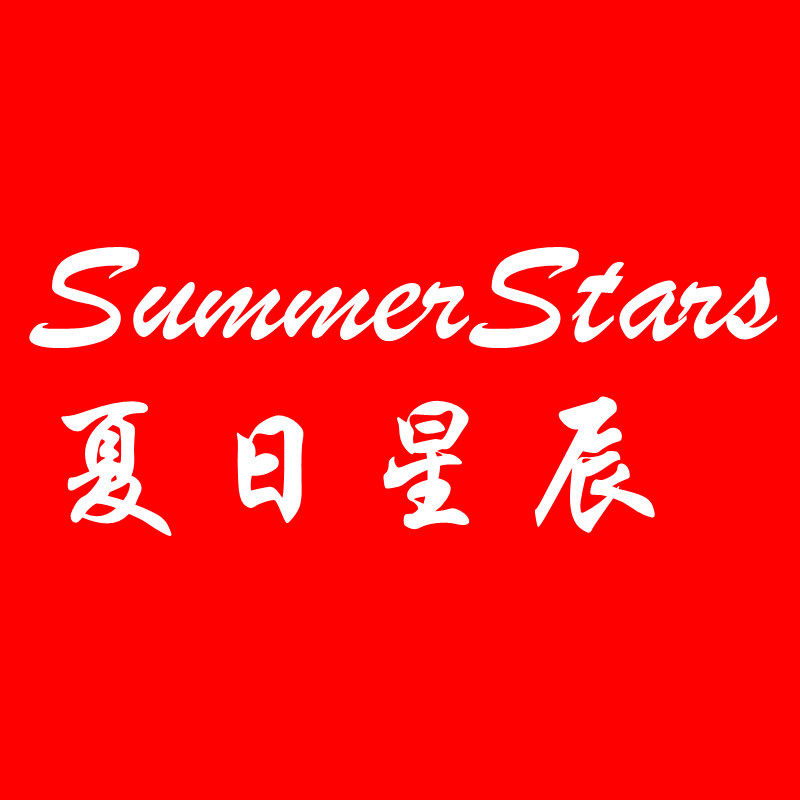 夏日星辰旗舰店 店铺LOGO