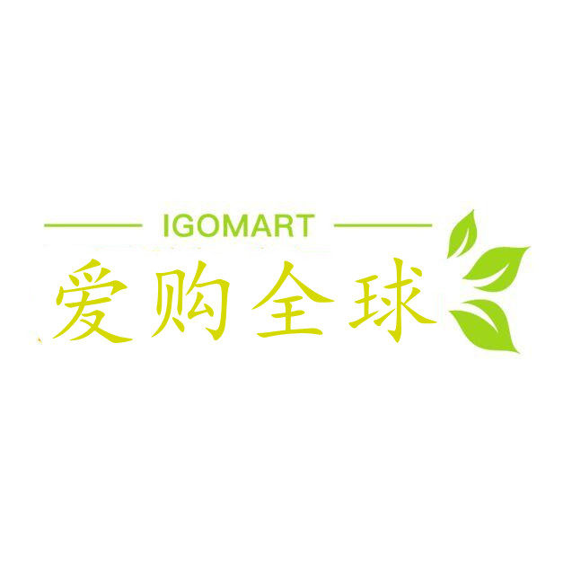 爱购全球哦