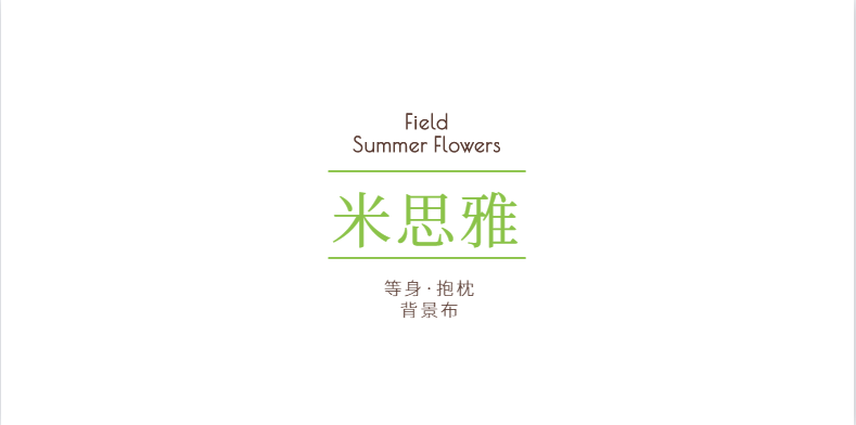 米思雅家纺家居