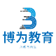 博为教育企业店