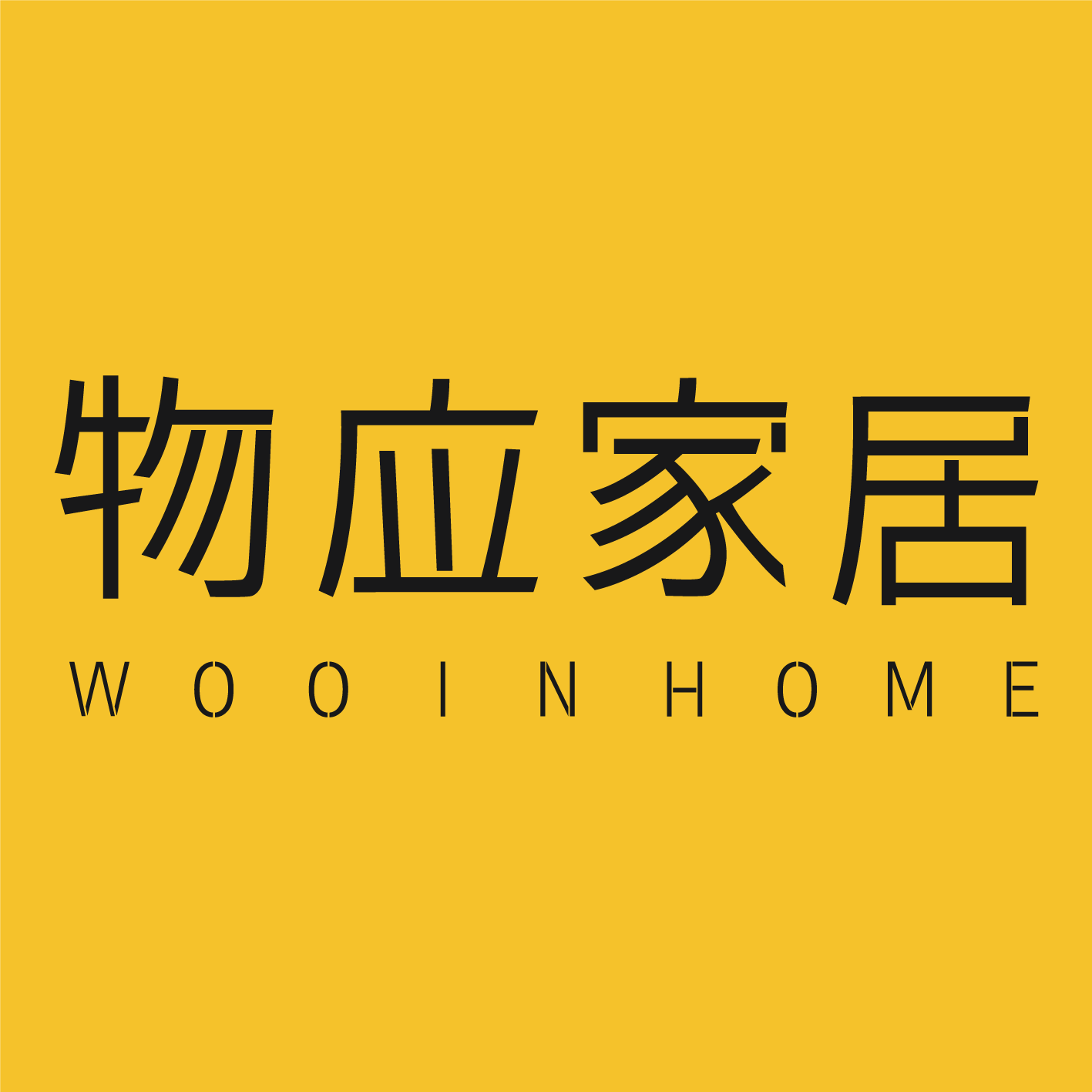 物应家居WOOINHOME