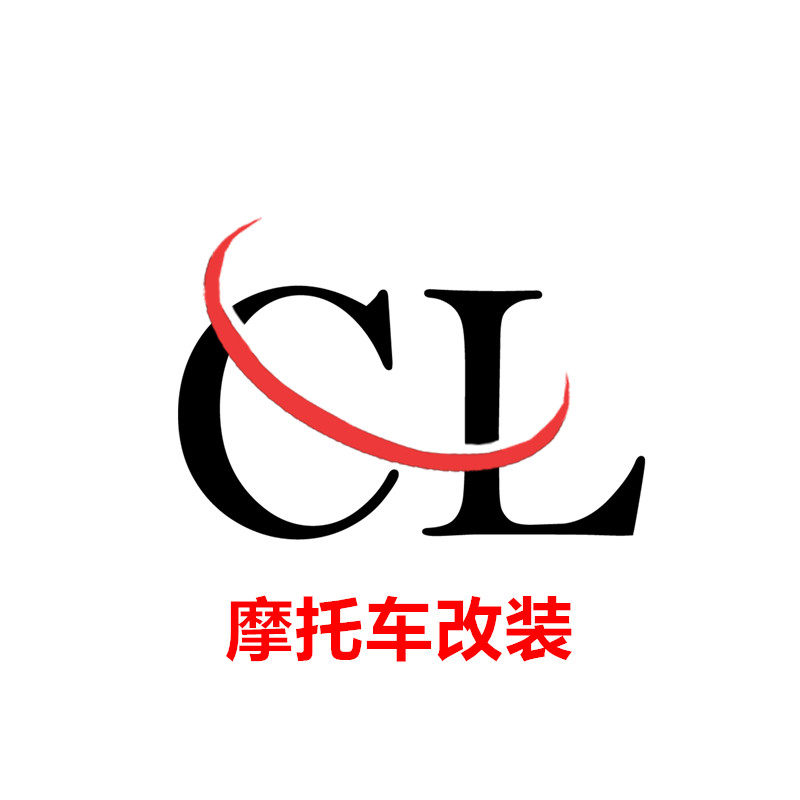 C L 摩托车改装