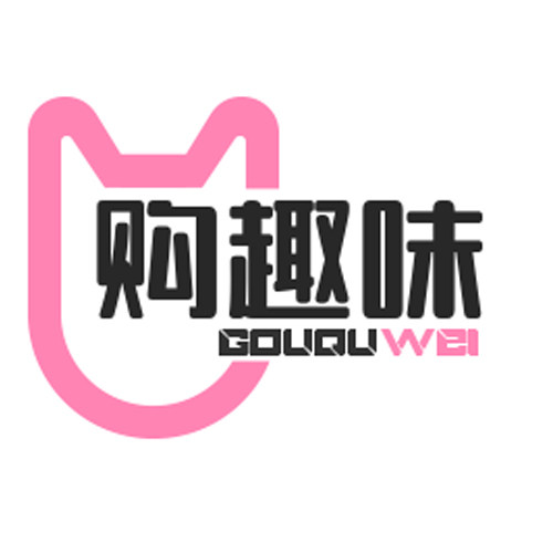购趣味旗舰店