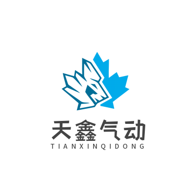 天鑫气动科技