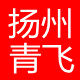 扬州清飞 店铺LOGO