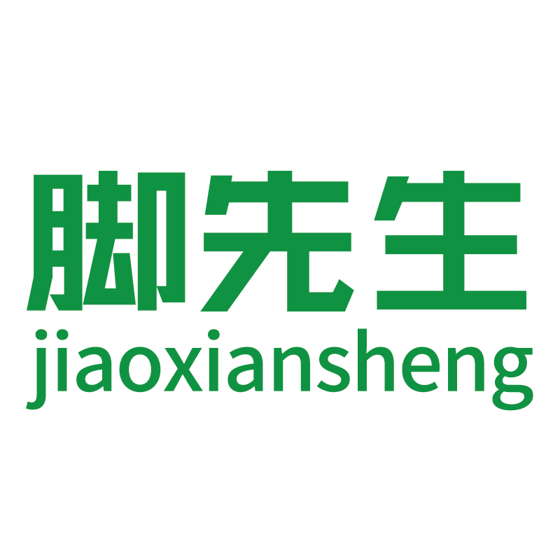 脚先生旗舰店