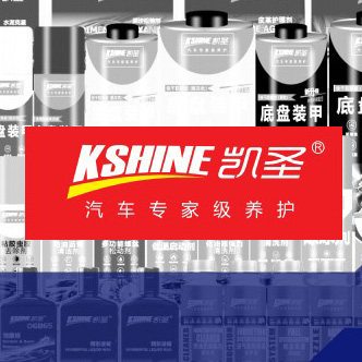 凯圣汽车美容工厂店