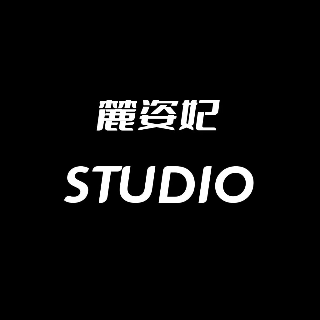 麓姿妃STUDIO