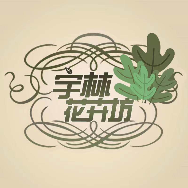 宇林花卉坊