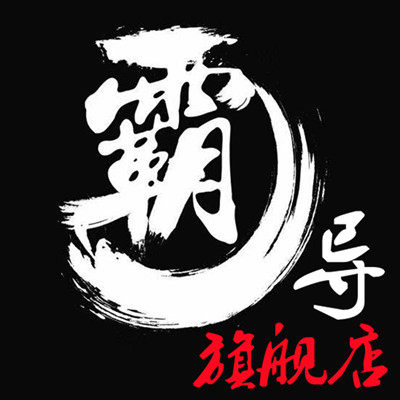 霸导旗舰店