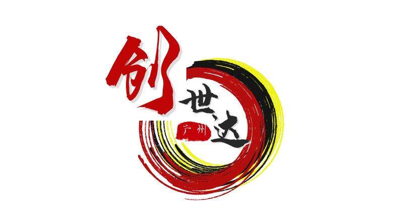 广州创世达线材直销