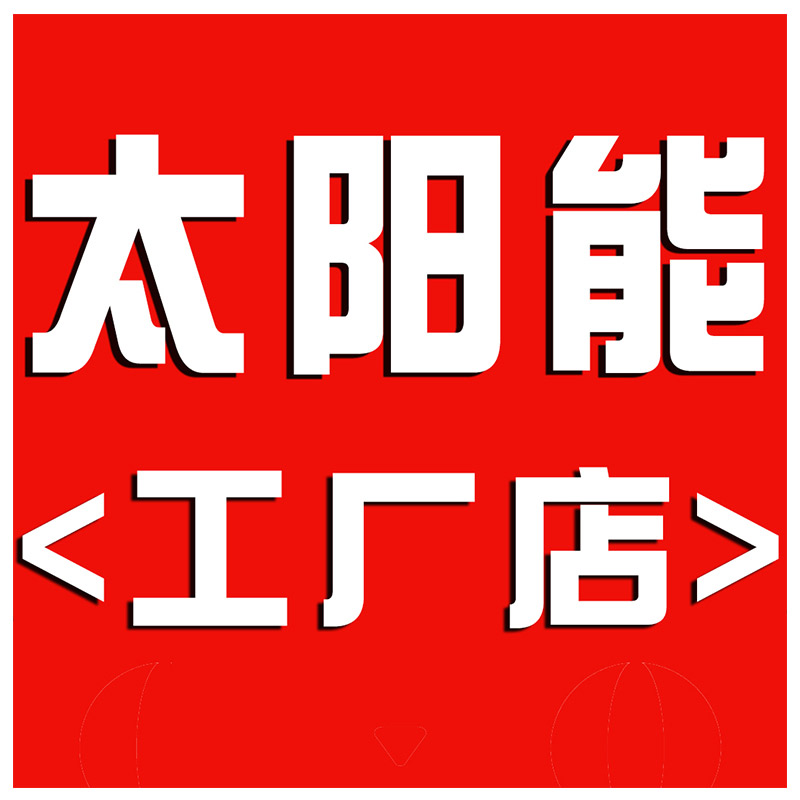 韩林太阳能灯