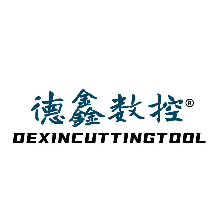 德鑫数控切削刀具
