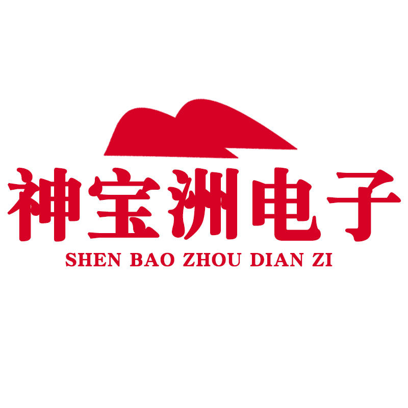 神宝洲电子