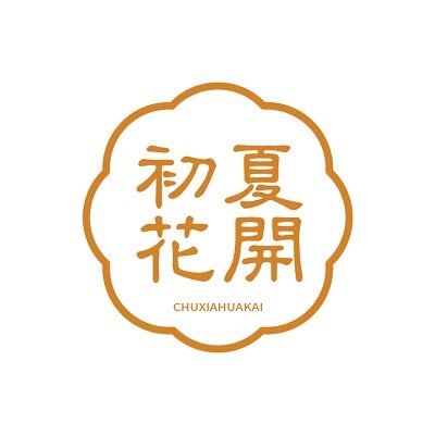 初夏花开旗舰店