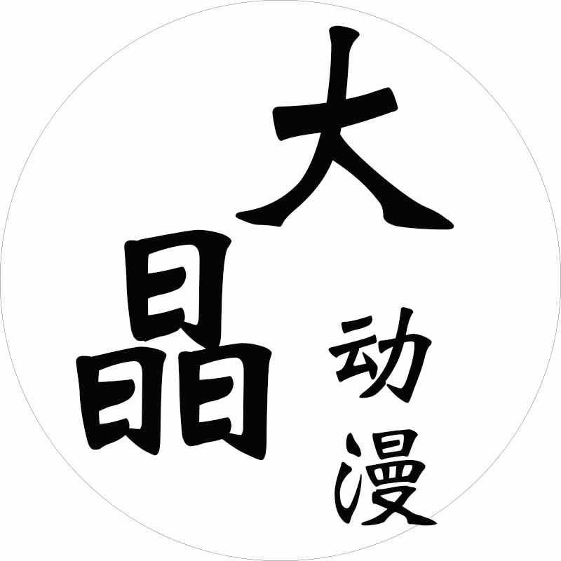 大晶动漫 日版手办