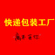 快递包装工厂