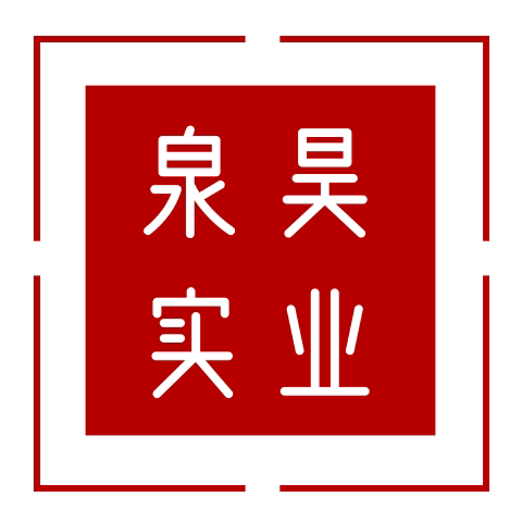 泉昊实业工厂店