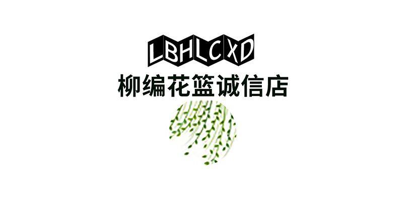 柳编花篮诚信店