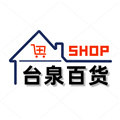 台泉百货商店