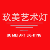 玖美艺术灯具工厂店