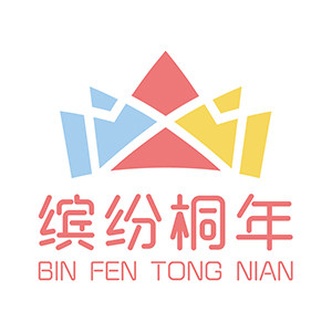 缤纷桐年