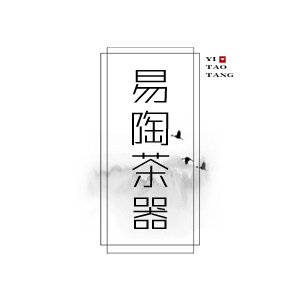 易陶茶器