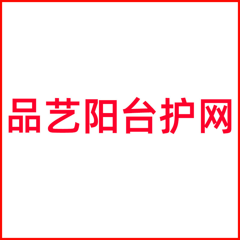 品艺丝网