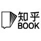 知乎图书旗舰店