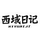 西域日记旗舰店