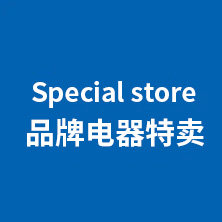 品牌电器特卖总店