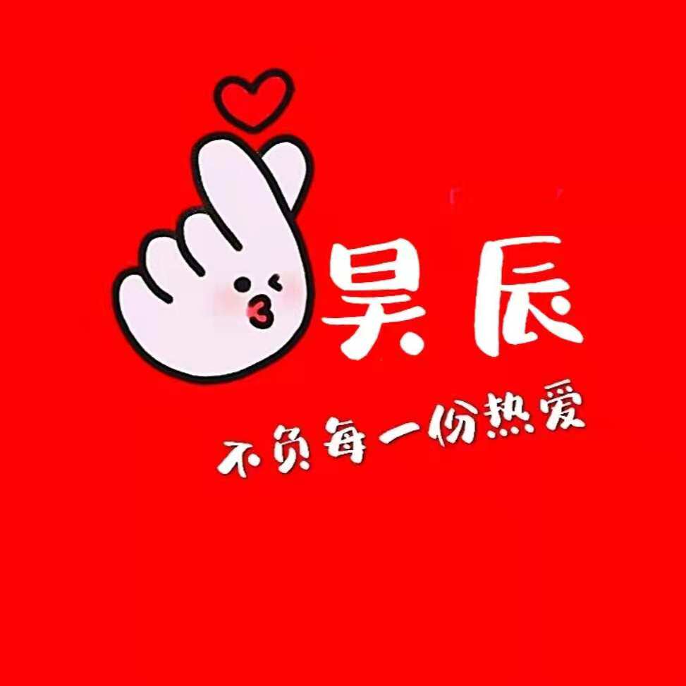 昊辰家纺
