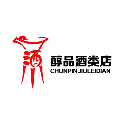 醇品酒类店 店铺LOGO