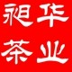 昶华茶业