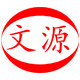 文源档案袋品牌店