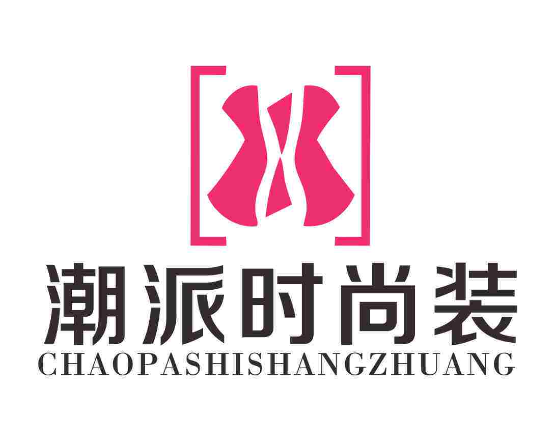 潮派时尚女服饰