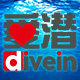 DIVEIN 爱潜