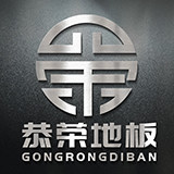 恭荣地板