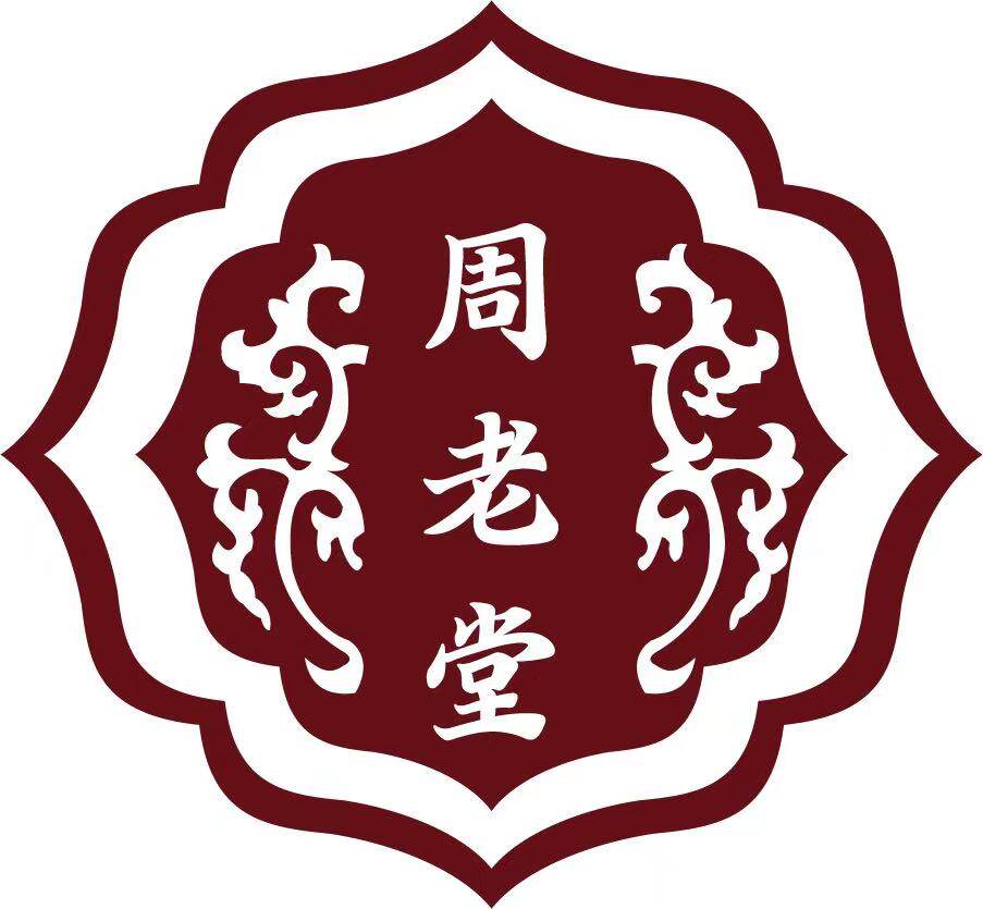 周老堂