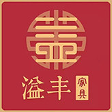 溢丰实木中式家具定制
