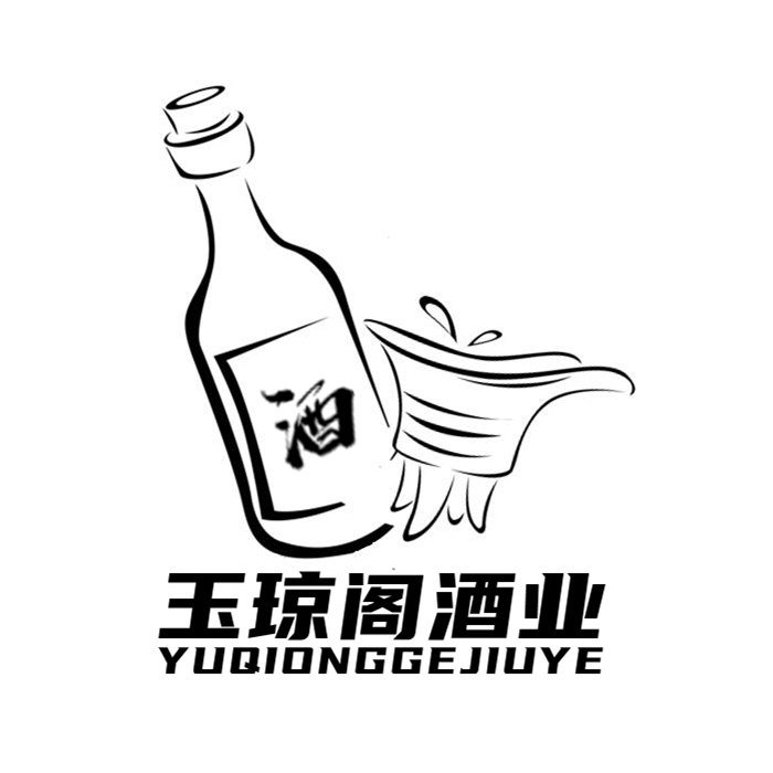 玉琼阁酒类专营店