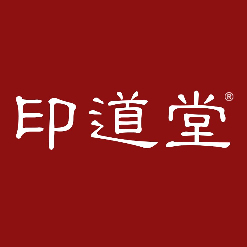 印道堂旗舰店
