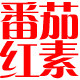 新疆特色产品 番茄红素销售