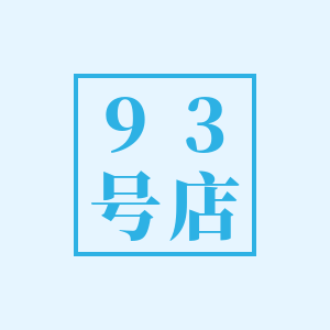 93号店