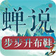 蝉说旗舰店